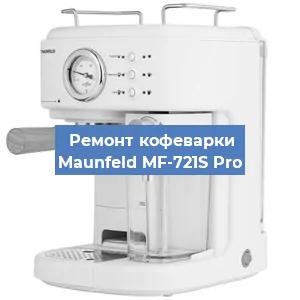 Чистка кофемашины Maunfeld MF-721S Pro от накипи в Нижнем Новгороде